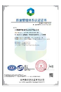 质量管理体系认证证书