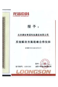 龙芯解决方案合作伙伴
