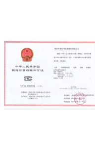 制造计量器具许可证