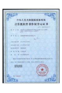 计算机软件著作权登记证书