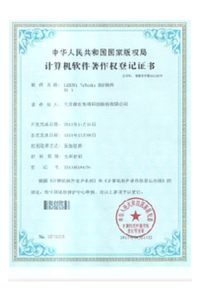 计算机软件著作权登记证书