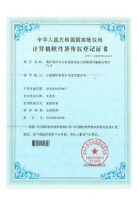 计算机软件著作权登记证书
