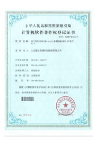 计算机软件著作权登记证书