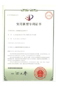 实用新型专利证书