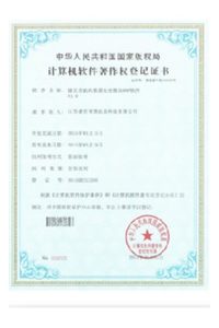 计算机软件著作权登记证书