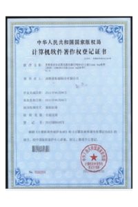 计算机软件著作权登记证书